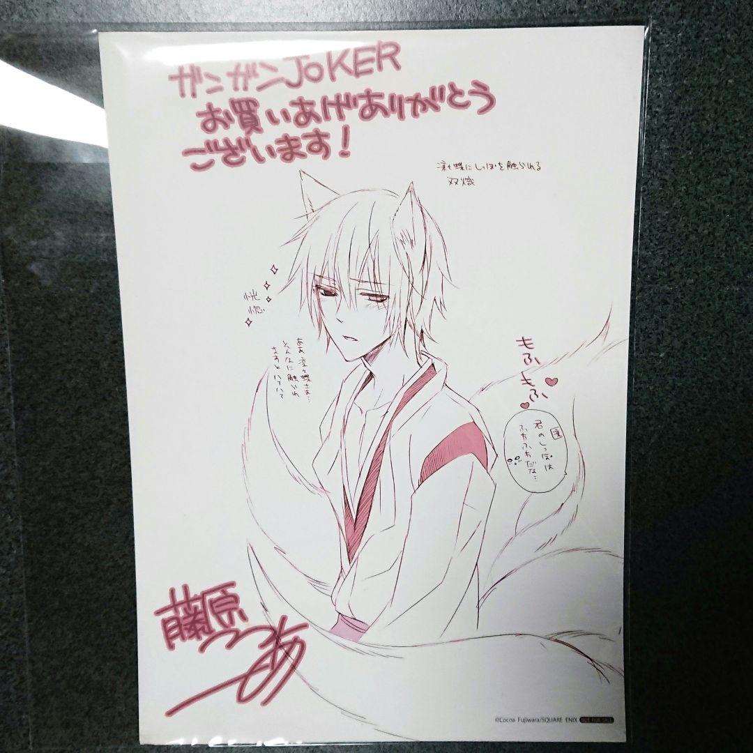 妖狐×僕SS 特典カード イラスト 原画 希少 ガンガンJOKER 御狐神双熾