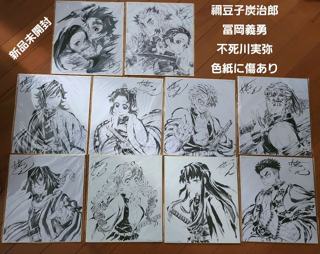鬼滅の刃　DVD・Blu-ray特典　色紙　10枚セット　商品説明ご確認ください 鬼滅の刃 Blu-ray / DVD 購入特典 色紙 10種 新品未開封｜Yahoo!フリマ