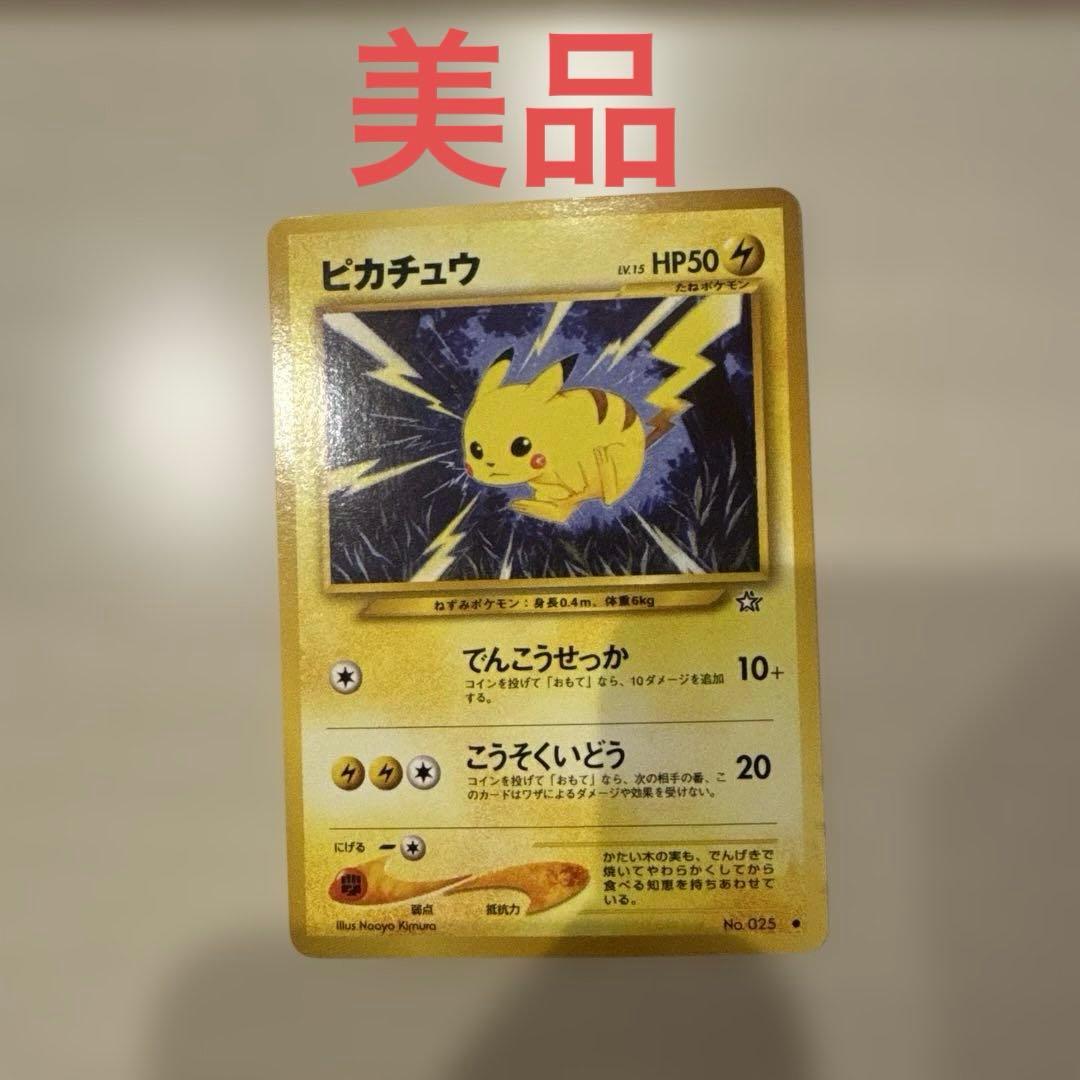 ピカチュウ HP50 トレーディングカード - メルカリ