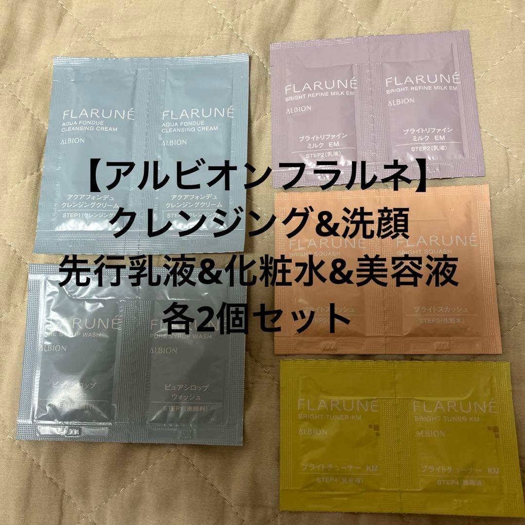 アルビオンフラルネ】スキンケアサンプルセット 6パック - メルカリ
