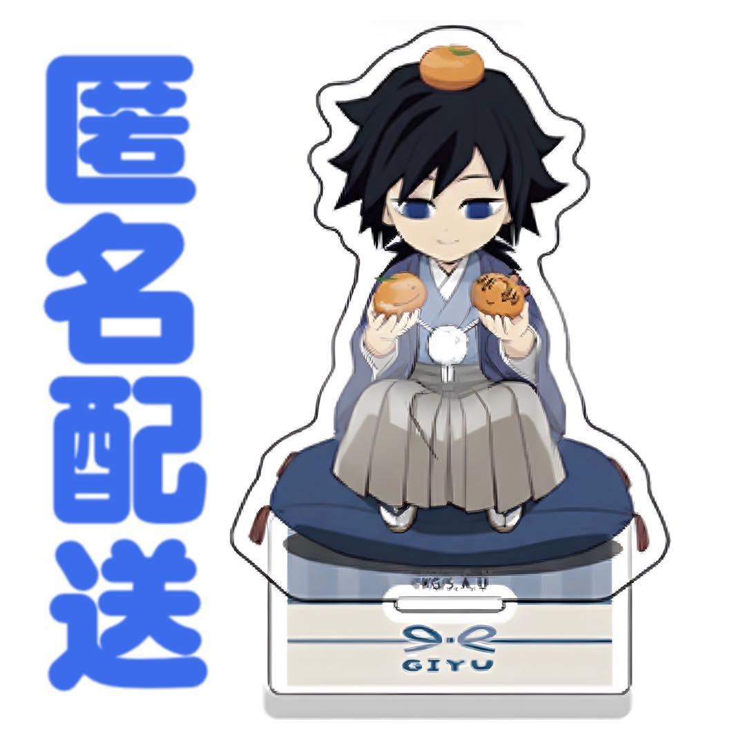 鬼滅の刃 ランダムアクリルスタンド 冨岡義勇 お正月 みかん アクスタ