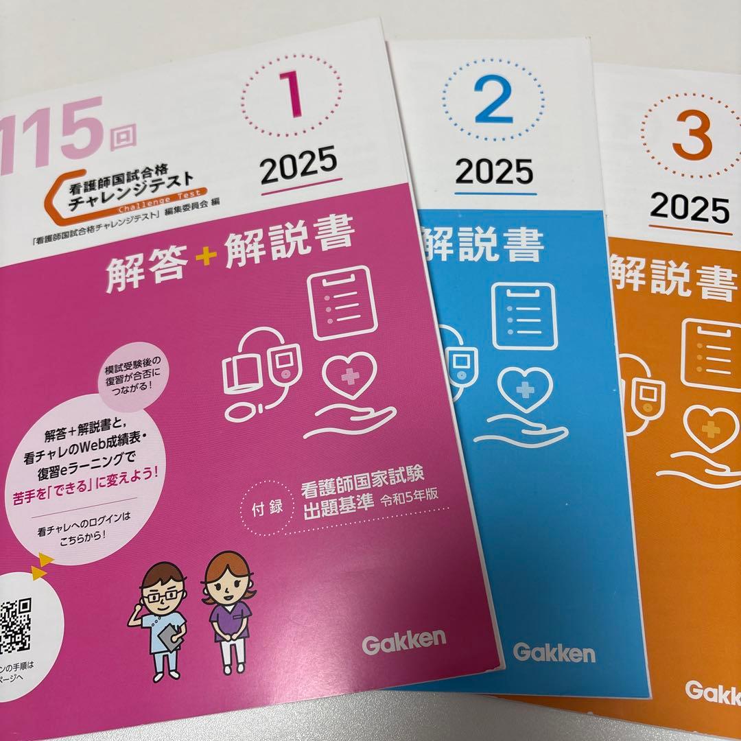 看護師国家試験 解答＋解説書 2025年版 1〜3巻セット 学研 - メルカリ