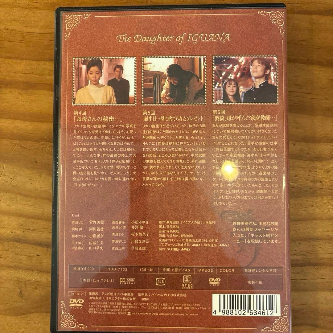 イグアナの娘　DVD4枚セット