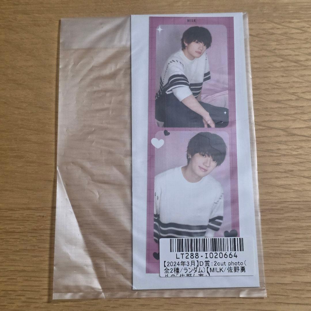 M!LK 佐野勇斗 佐野ん家 2カットフォト スクラッチ キラリ - メルカリ