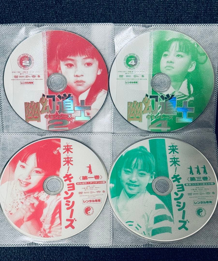 DVD 幽幻道士 新霊幻道士 立体奇兵 来来！キョンシーズ8巻セット