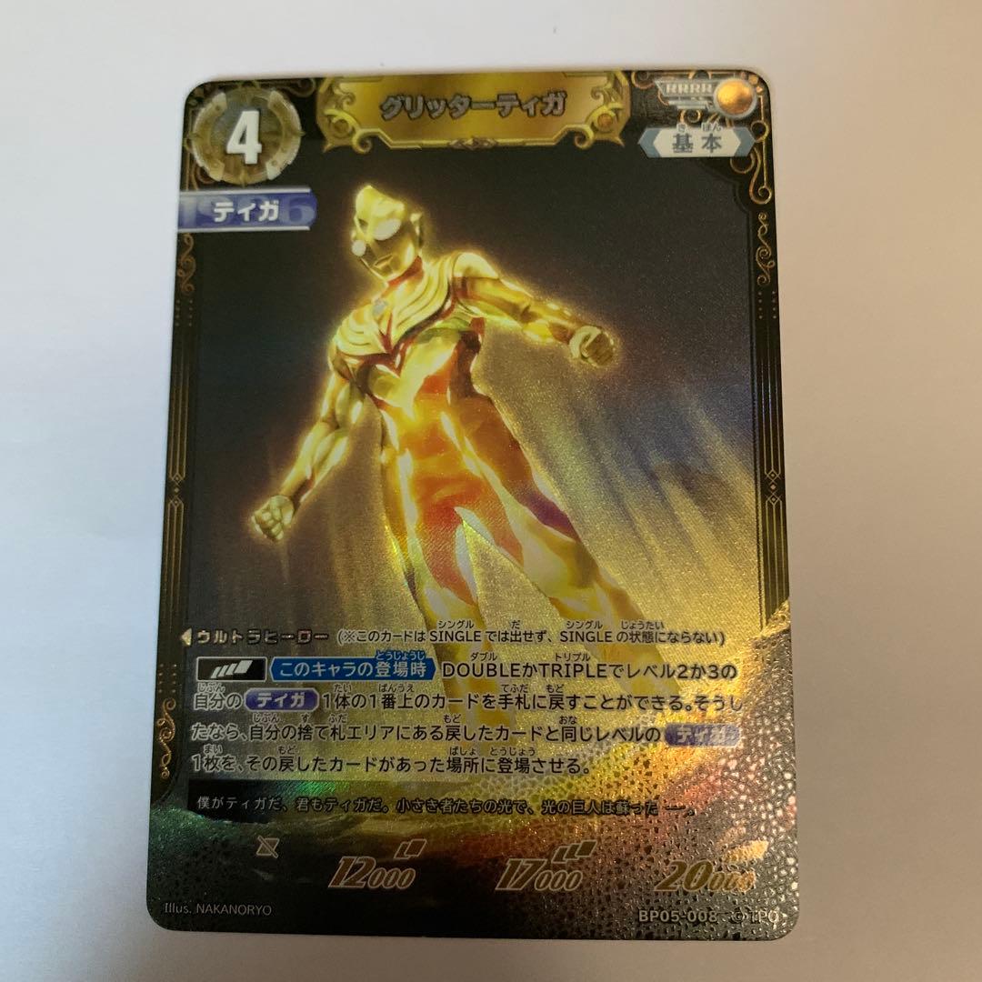ウルトラマンカードゲーム グリッターティガ - メルカリ