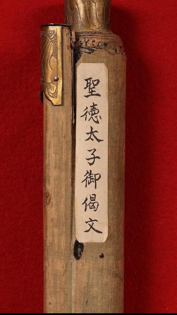 ◇『平清盛 書「廟崛偈（聖徳太子作）」 』 親鸞聖人 御伝鈔◇検）源