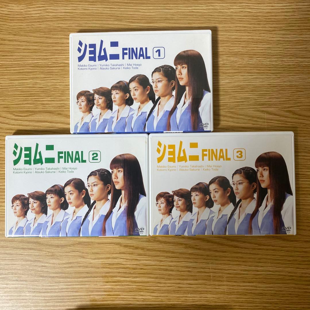 ショムニ FINAL DVD-BOX