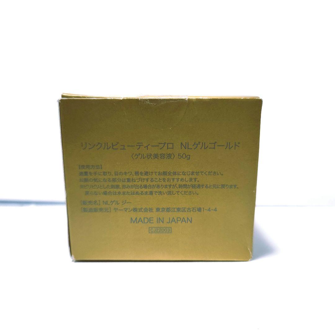新品 ヤーマン リンクルビューティープロ NLゲルゴールド 50g ゲル状