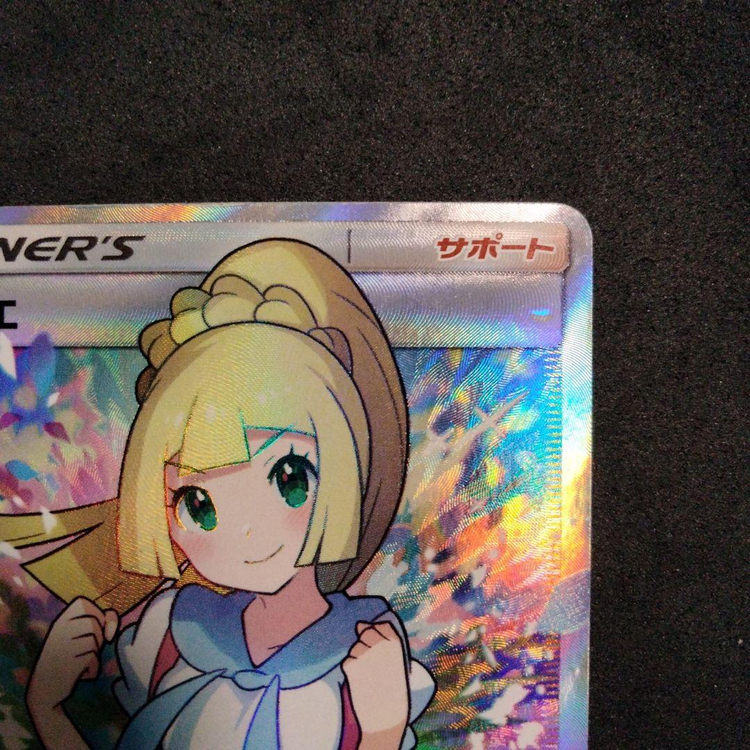 がんばリーリエ SR 119/114 GXバトルブースト - メルカリ