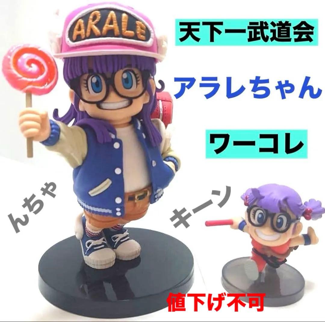 造形天下一武道会 則巻アラレ フィギュア ワーコレ - メルカリ