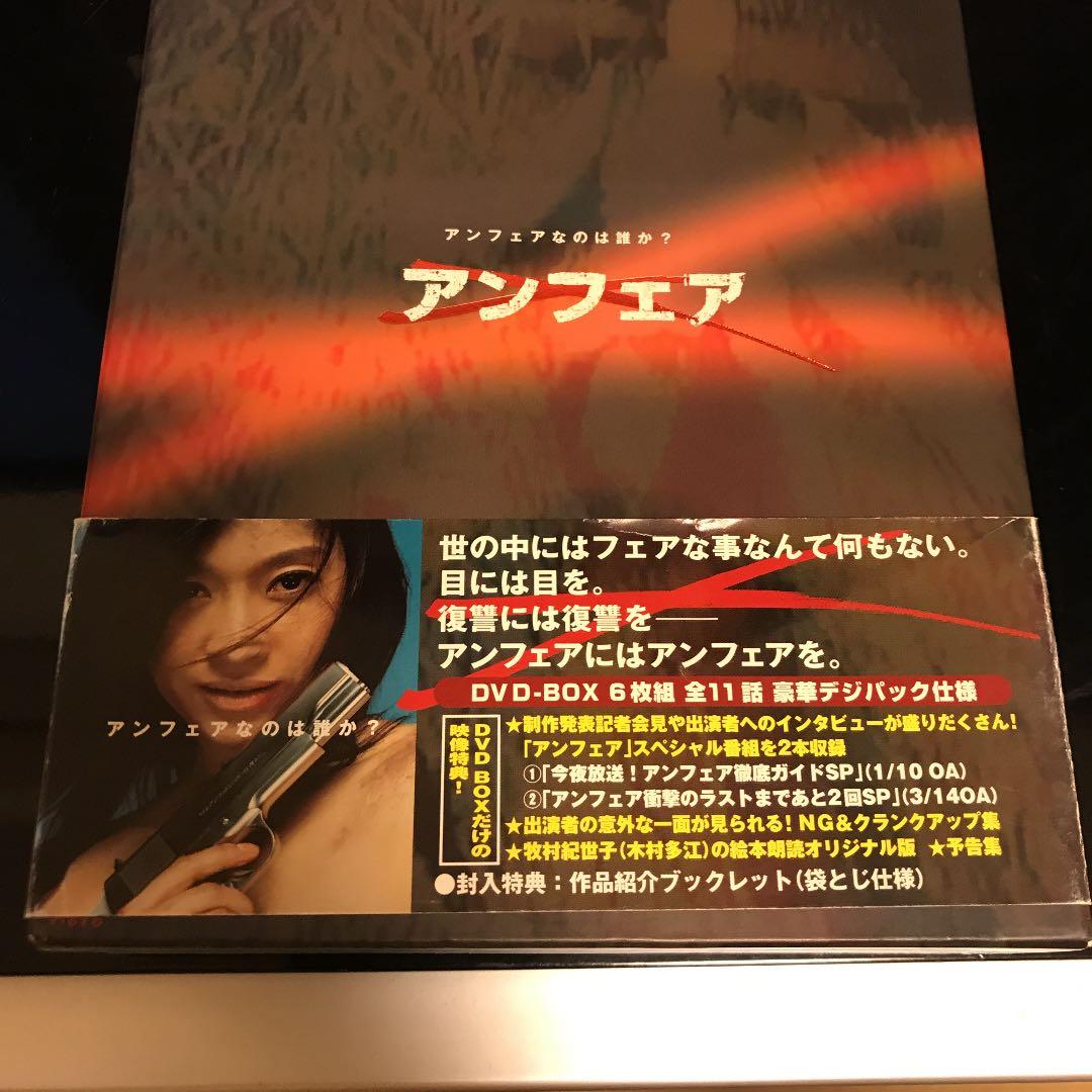 アンフェア DVD-BOX TVドラマ　国内正規品