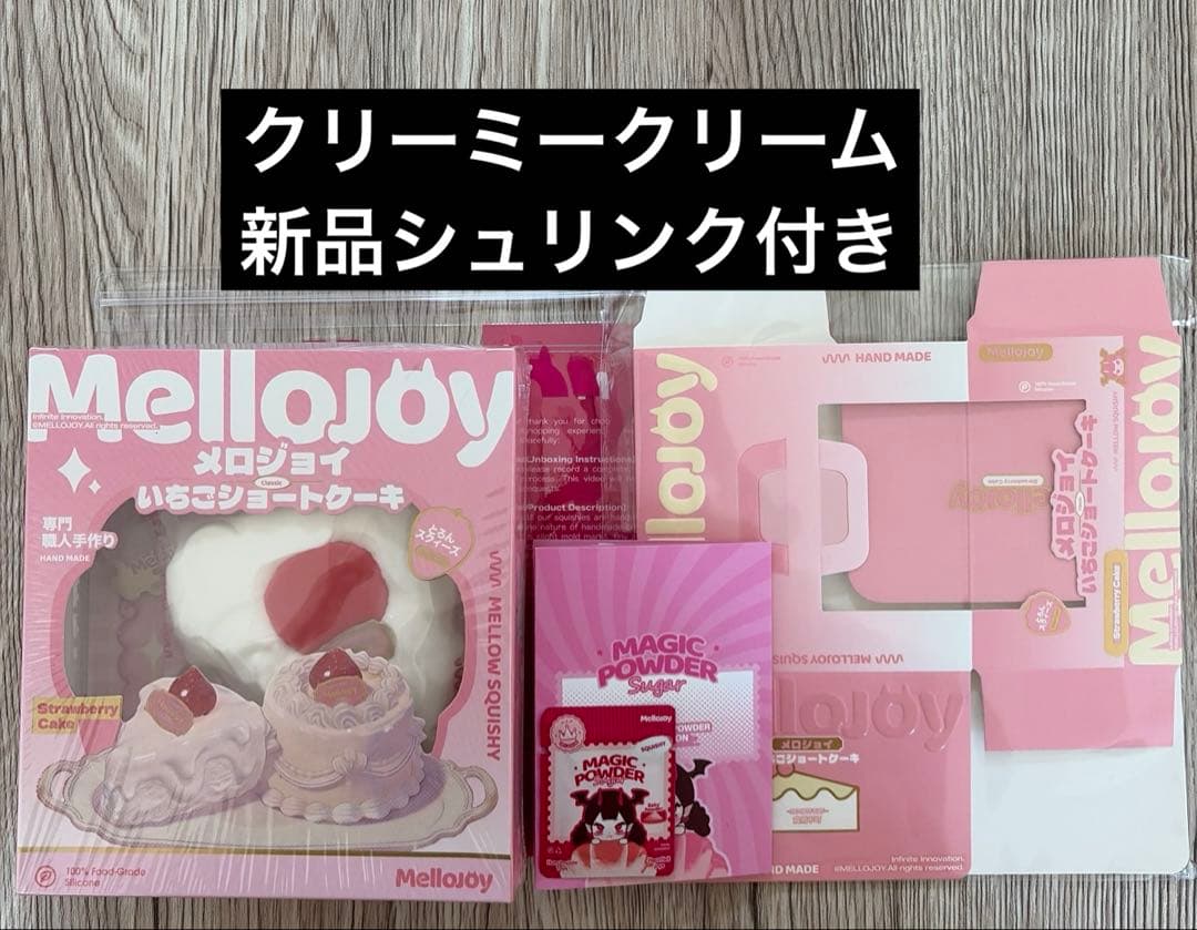 Mellojoy メロジョイ ショートケーキ スライス クリーミークリーム レア・箱あり】メロジョイ ショートケーキ スライス クリーミー