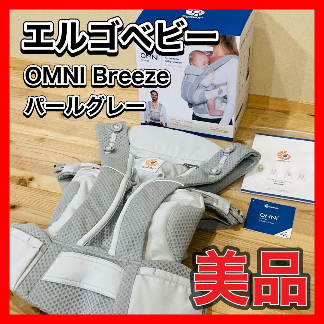 エルゴベビー オムニブリーズ パールグレー メッシュ