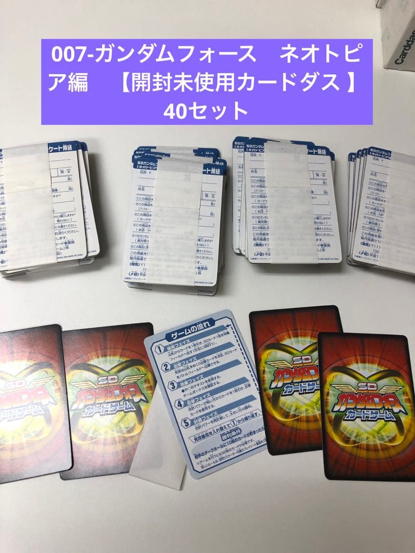 G007-ガンダムフォース ネオトピア編 【開封未使用カードダス 】 40