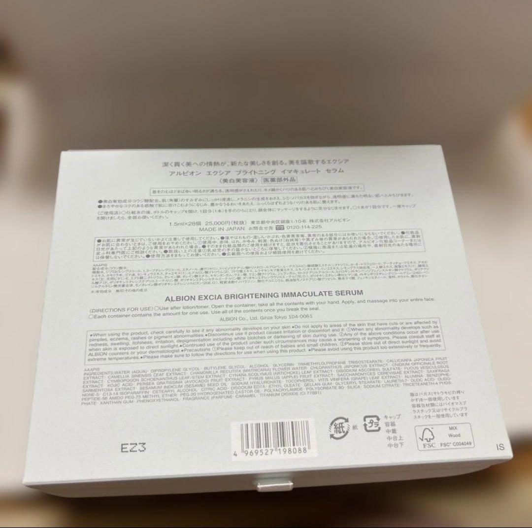 アルビオン エクシア ブライトニング イマキュレートセラム 1.5ml×28
