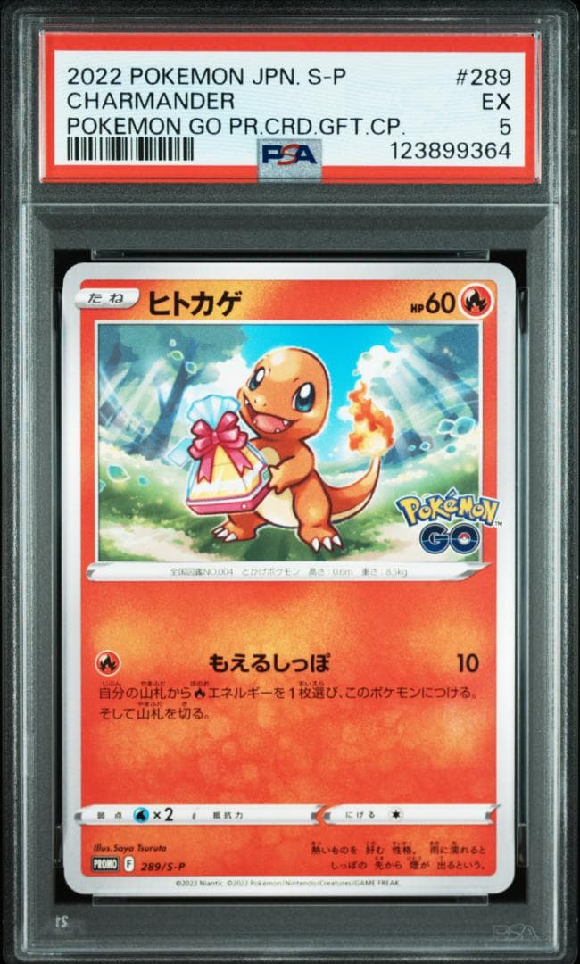 PSA5,5,6】フシギダネ ヒトカゲ ゼニガメ ポケモン GO プロモ 3枚