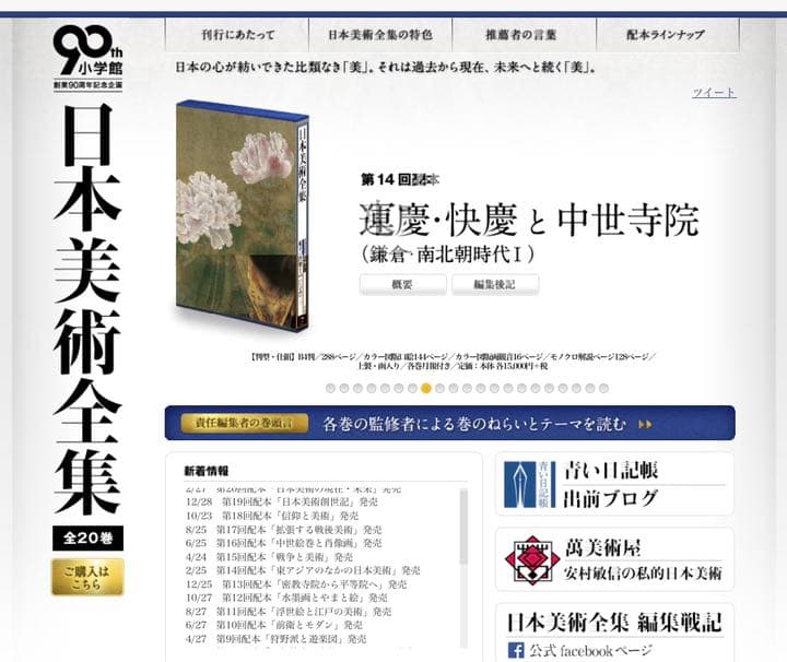 日本美術全集 全20巻　小学館 日本美術全集 20 日本美術の現在・未来 | 書籍 | 小学館