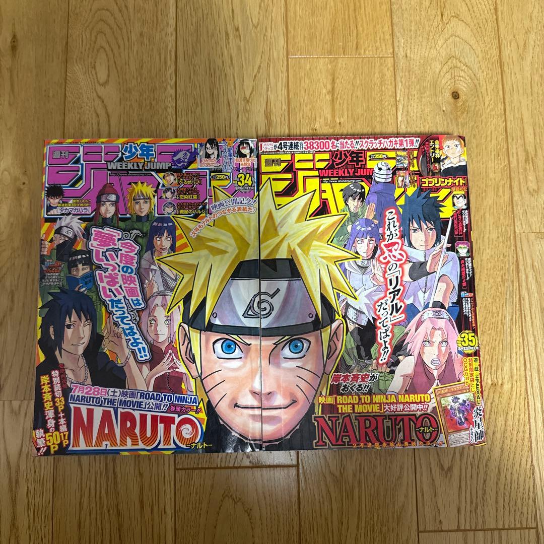 週刊少年ジャンプ2012年 34 35号 ナルト表紙 - メルカリ