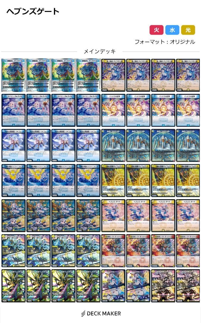 青白天門デッキ(カード64枚)】ヘブンズゲートデッキパーツ類 - メルカリ