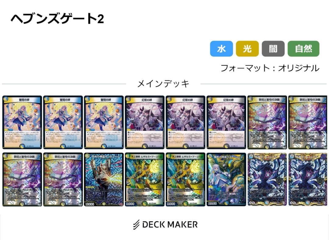 青白天門デッキ(カード64枚)】ヘブンズゲートデッキパーツ類 - メルカリ