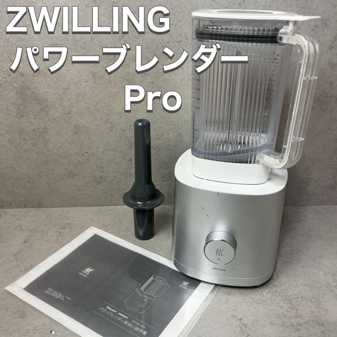 ZWILLING ツヴィリング パワーブレンダー Pro 53100-500 ツヴィリング Enfinigy パワーブレンダー Pro | ツヴィリング公式