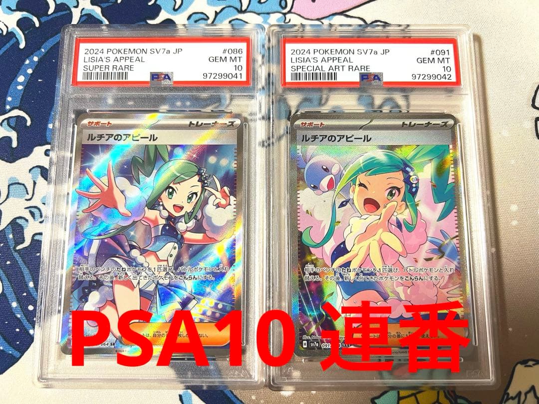 PSA10 ルチアのアピール SR SAR 連番 ルチアのアピール PSA 10 SAR ルチアのアピールsr&sar PSA10 連番
