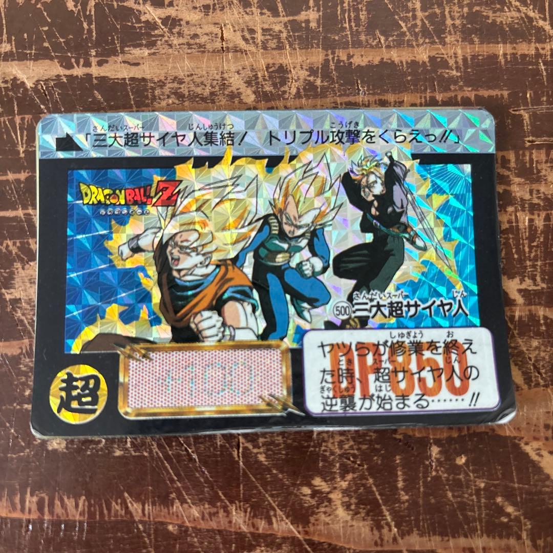 三大超サイヤ人 No.500 カードダス - メルカリ