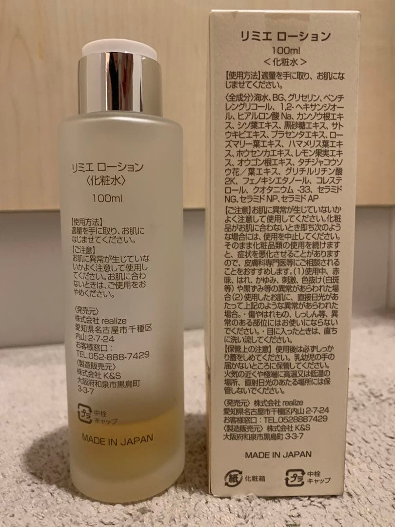 新品未開封】Remie ローション 100ml +α - メルカリ
