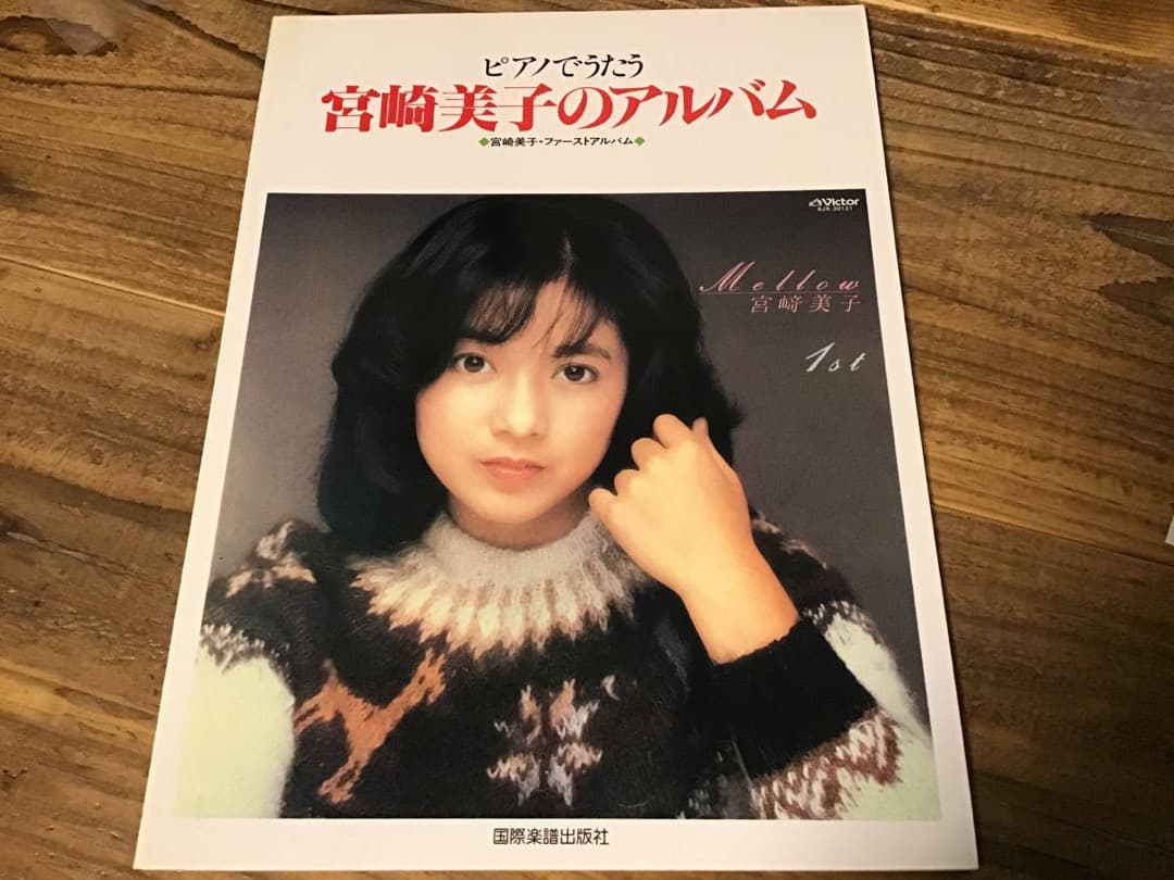 S/良好/楽譜/宮崎美子/宮崎美子のアルバム/ファースト/Mellow/ピアノ Amazon.co.jp: S/良好/楽譜/宮崎美子/宮崎美子のアルバム/ファースト