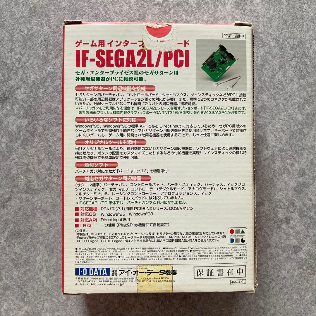 ジャンク 本体なし 箱と付属品のみ I・O DATA IF-SEGA2L/PCI - メルカリ