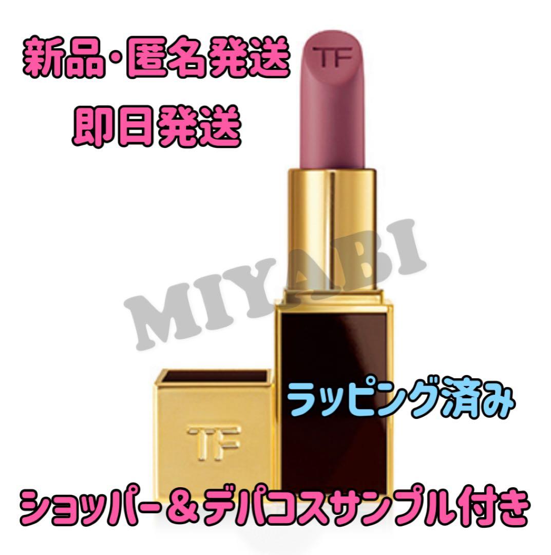 【即発送】TOMFORD BEAUTY リップ カラー マット 26 オブセスト トム フォード ビューティ / リップ カラー マット 26 オブセストの