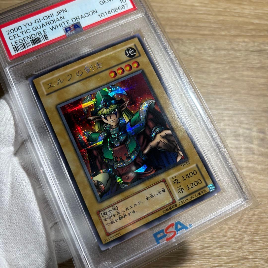 鑑定品 PSA10 】 極美品 最安値 世界52枚 エルフの剣士 二期 シク
