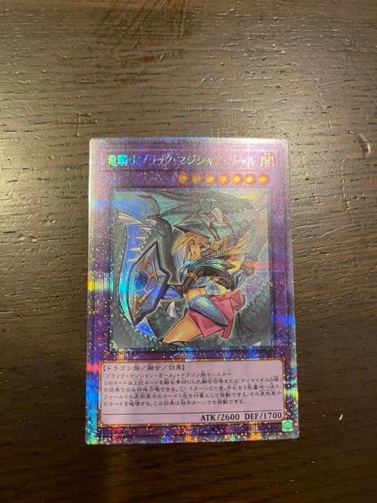 遊戯王 竜騎士ブラックマジシャンガール　絵違いプリシク美品 遊戯王 竜騎士ブラック・マジシャン・ガール(イラスト違い)【プリズマ