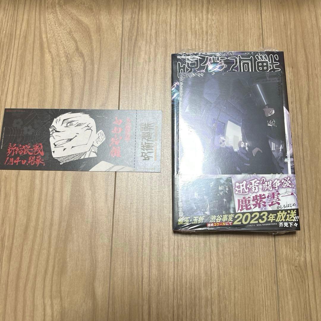 全巻帯付、ほぼ初版】呪術廻戦 全巻セット 0-30巻 未開封あり