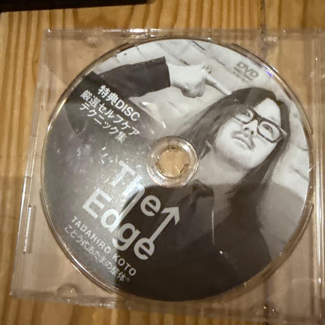 整体DVD【ことう式あたまの整体 The Edge】古藤格啓