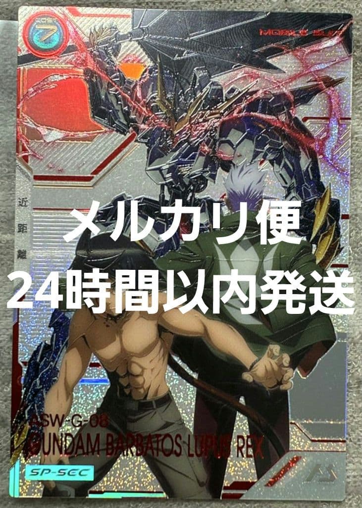 大幅値下げ！】アーセナルベース ガンダム・バルバトスルプスレクス SP-SEC
