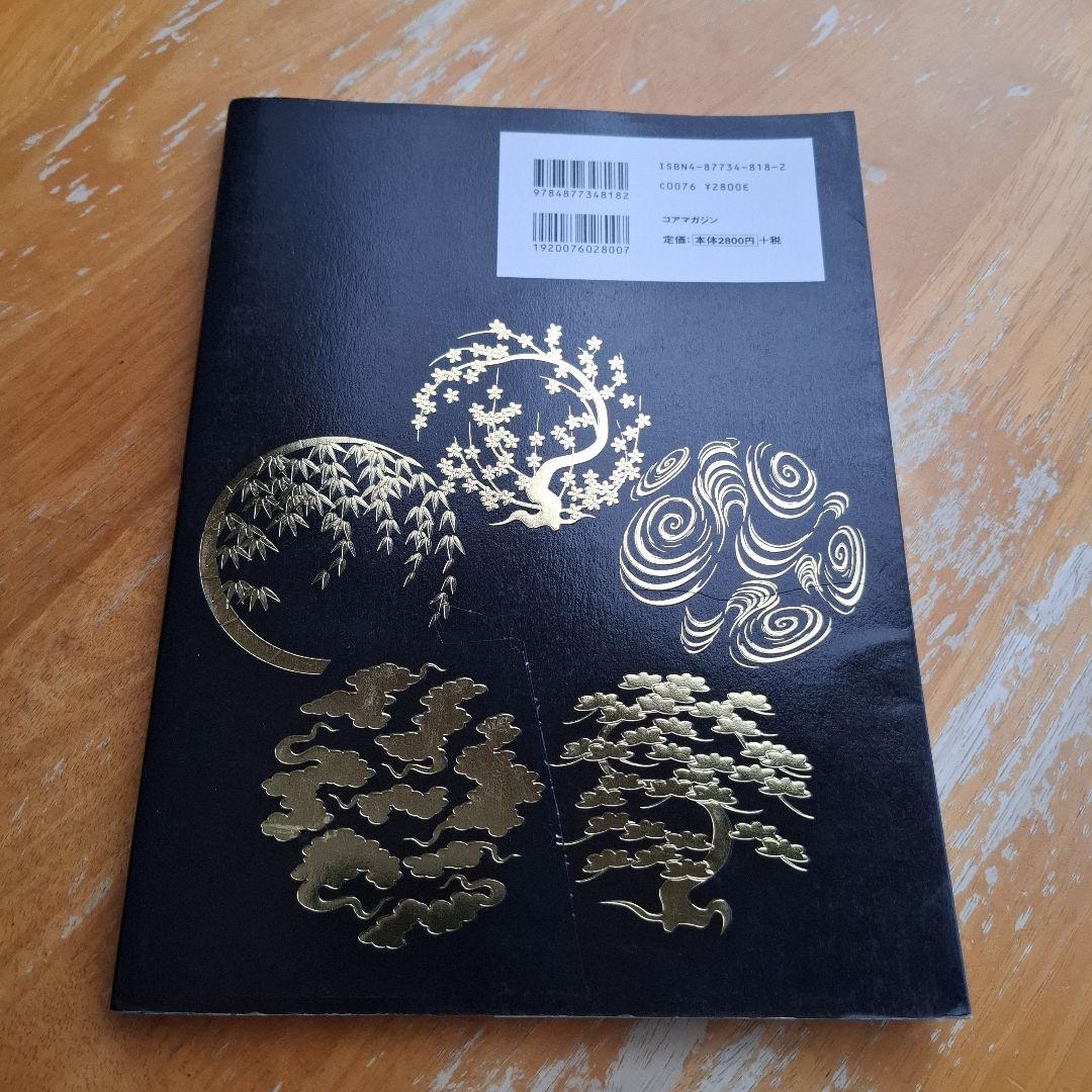 日本伝統刺青 第2巻 絶版 レア - メルカリ