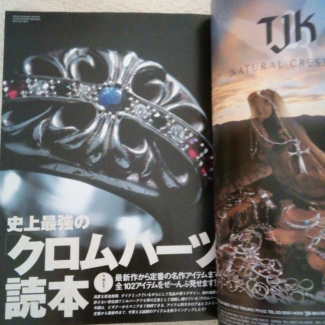 シルバーアクセカタログ2003年シルバーアクセ完全FILE8クロムハーツ