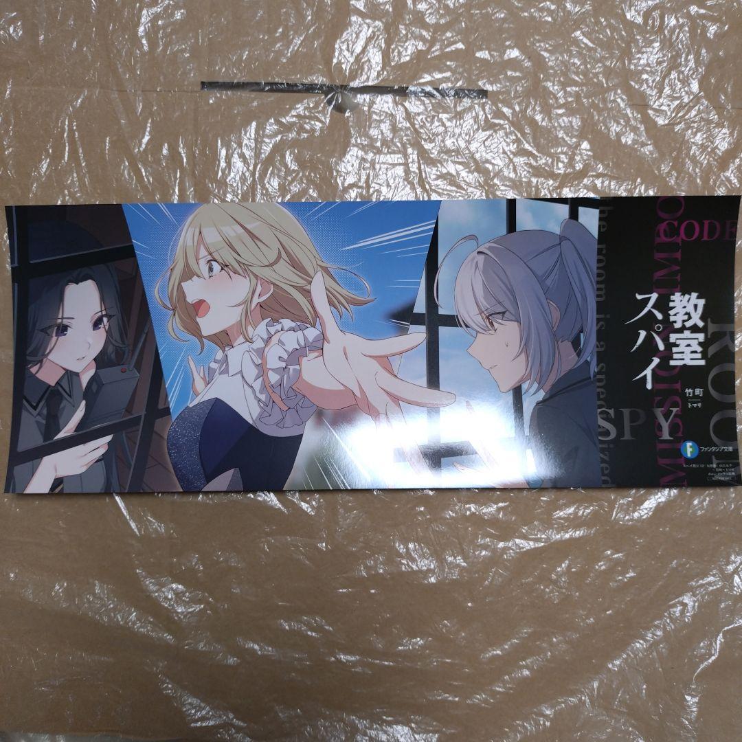 スパイ教室 メロンブックス特典ショートストーリーセット3