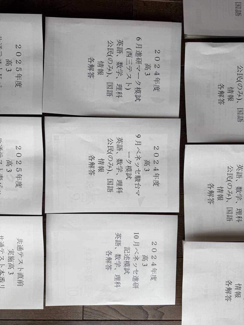 バラ売り可能！！！！】全統共通テスト模試 駿台進研マーク、記述模試