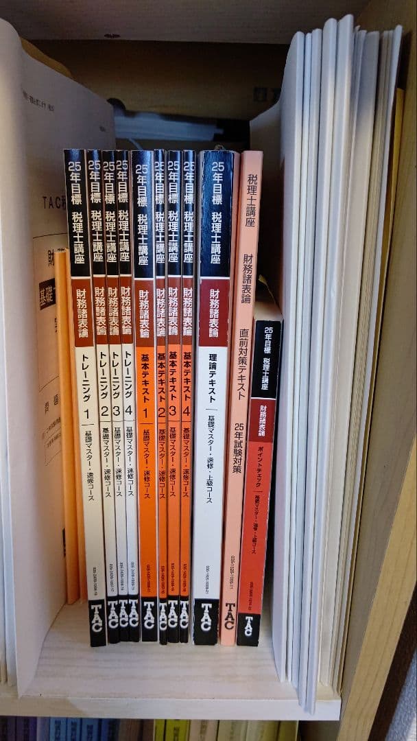 TAC税理士2025財務諸表論基礎マスター、直前対策テキスト答練一式 税理士受験シリーズ 2025年度版 7 財務諸表論 総合計算問題集 応用編