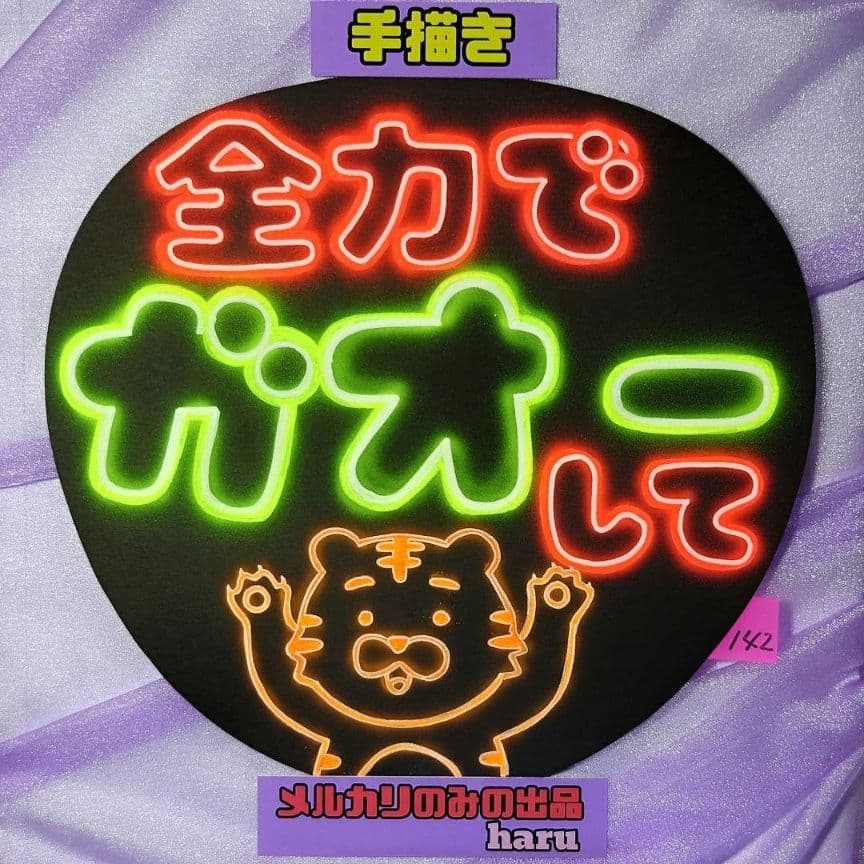 りんりん様専用ネオンうちわページ