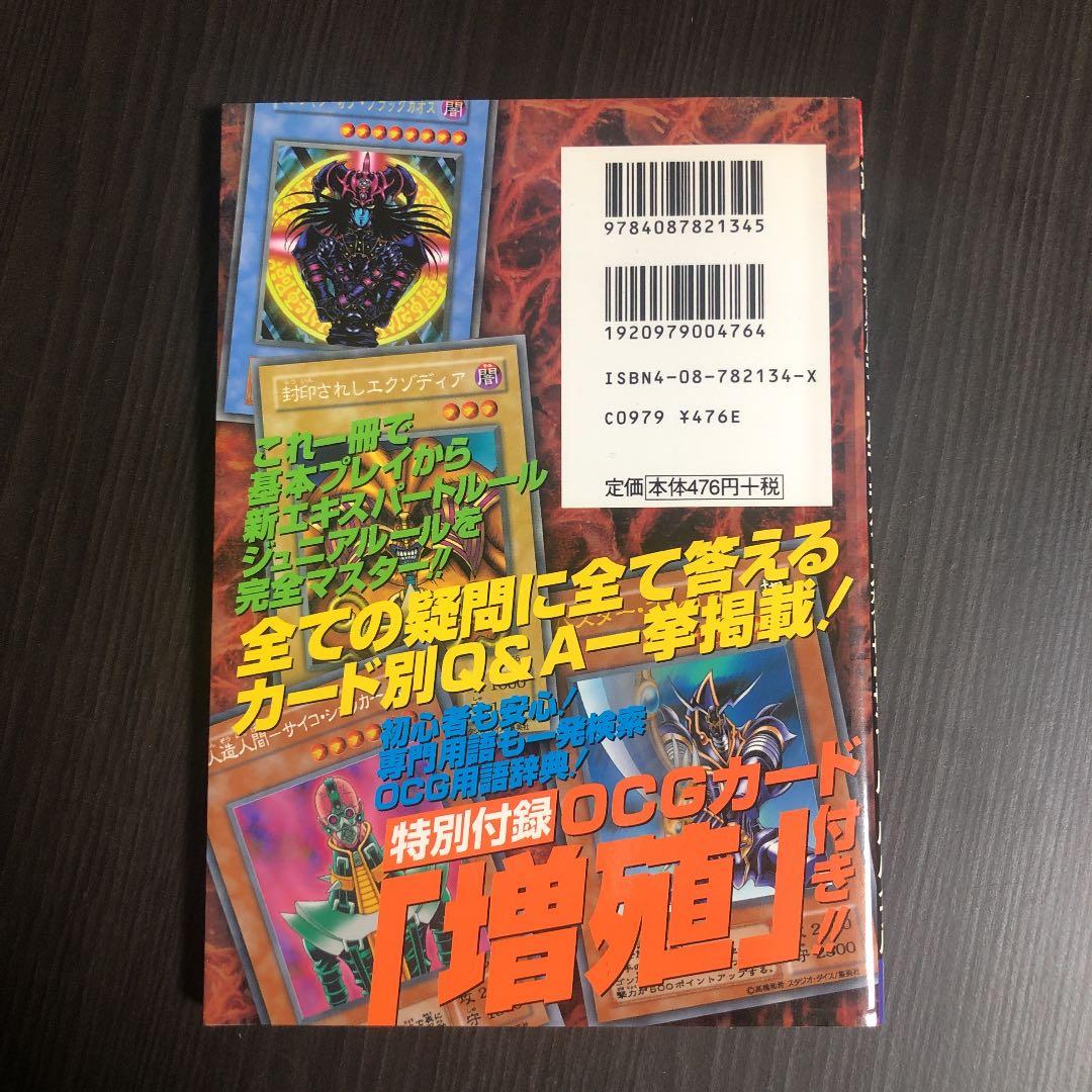 遊戯王 デュエルモンスターズ サウザンド・ルール・バイブル【公式