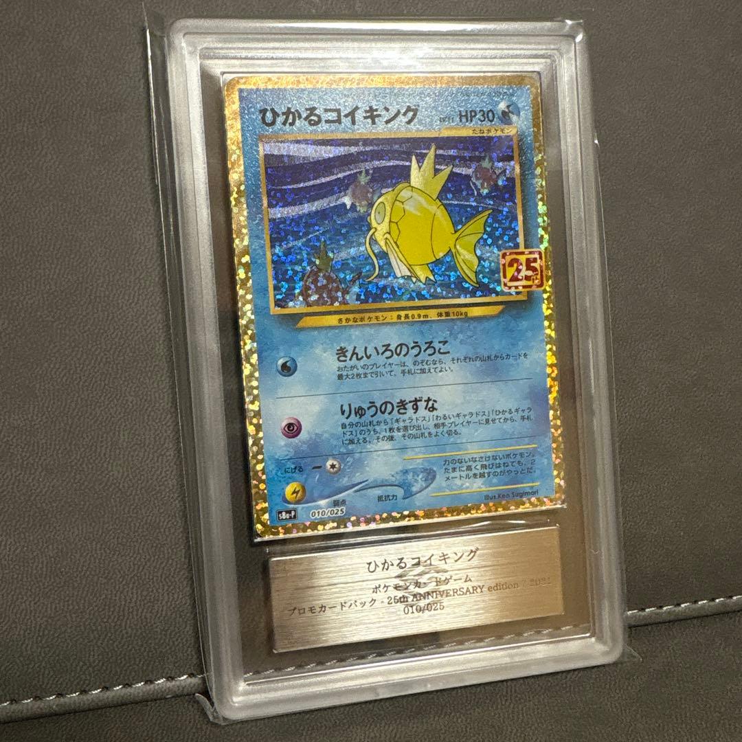 ポケモン ひかるコイキング 25th ARS PSA - メルカリ
