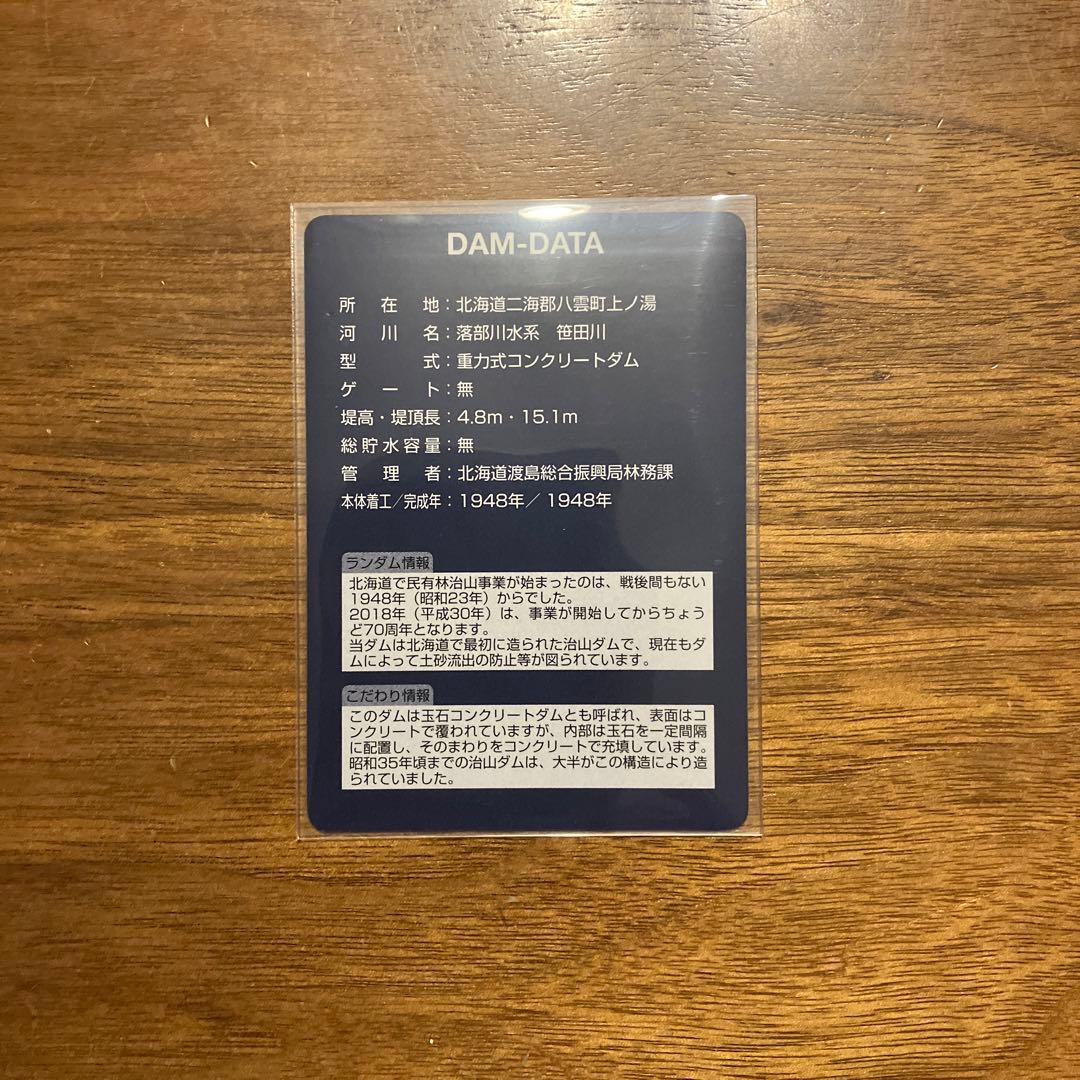 北海道 治山ダムカード プレミアムカード 上ノ湯地区 - メルカリ