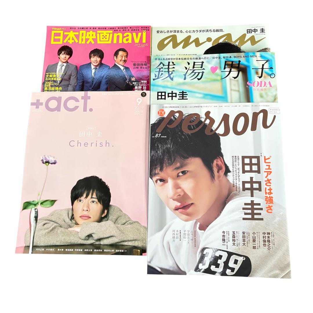 田中圭 おっさんずラブ DVD 雑誌 写真集 グッズ パンフレット まとめ