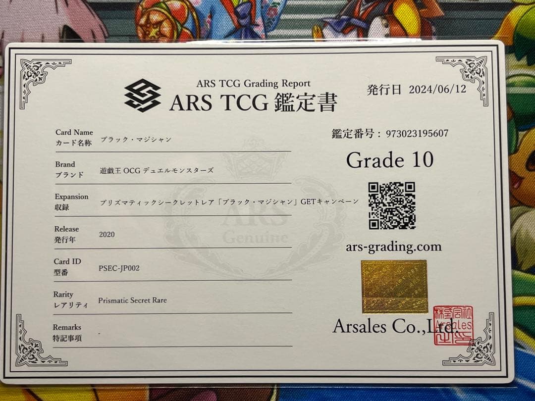 遊戯王 ブラックマジシャン プリズマARS10 鑑定書付き、当選通知書付き