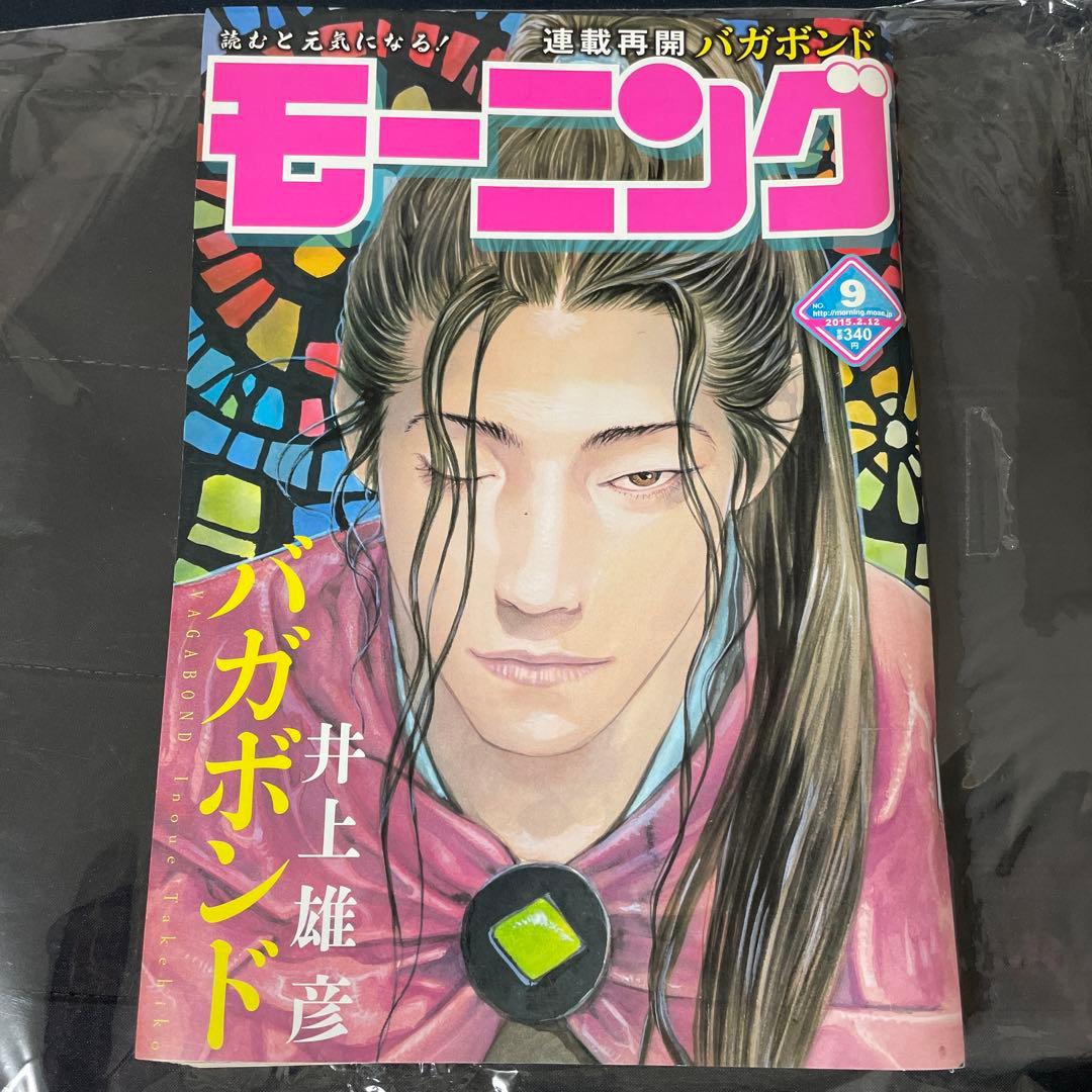 井上雄彦「バガボンド」表紙 週刊モーニング 2015年9号 - メルカリ