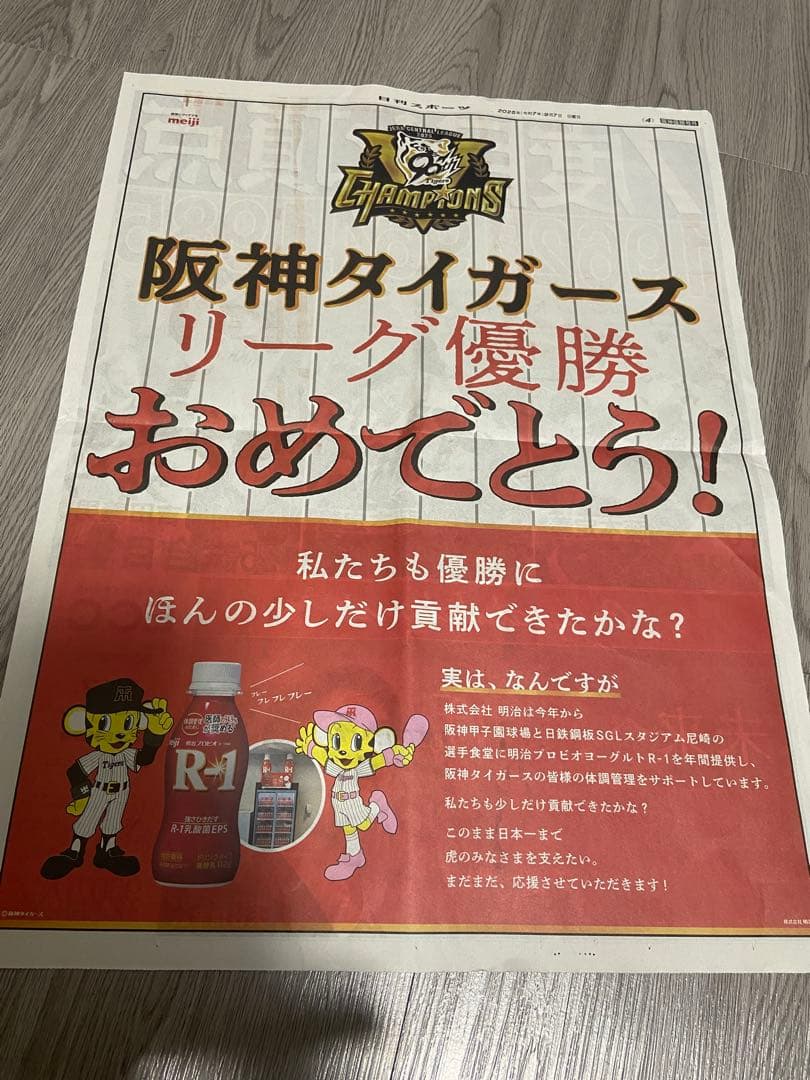 即決 阪神タイガース 優勝 記念 阪神 号外 2025年9月7日 号外 新聞